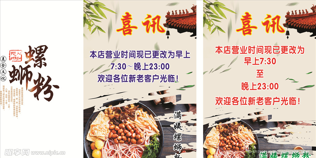 柳州螺蛳粉