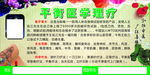中医理疗 平衡医学