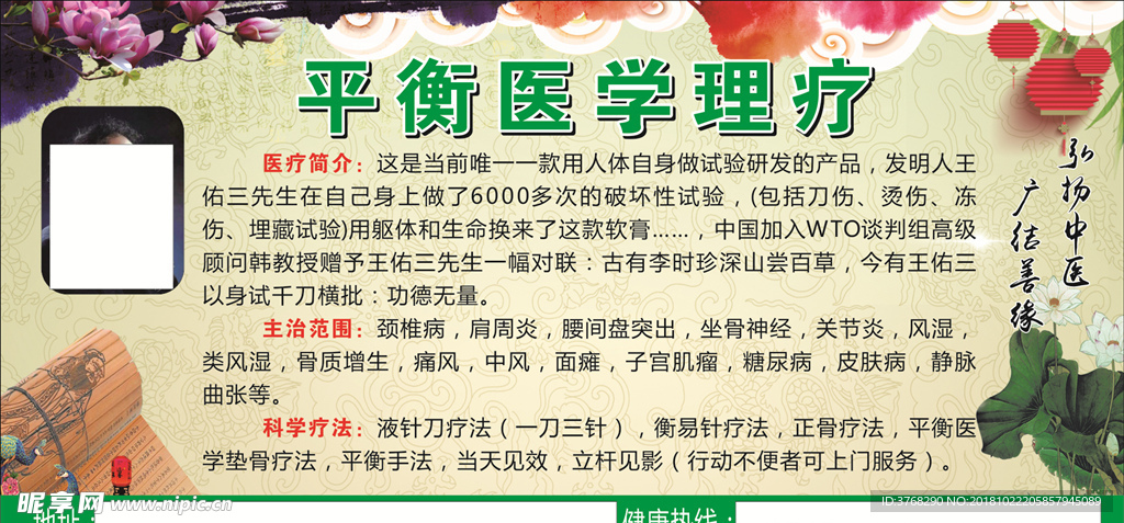 中医理疗 平衡医学