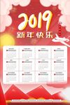 2019猪年日历 挂历