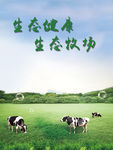 生态农牧场海报