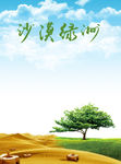 蓝天绿色沙漠版面