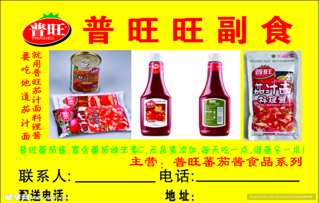 茄汁  不干胶
