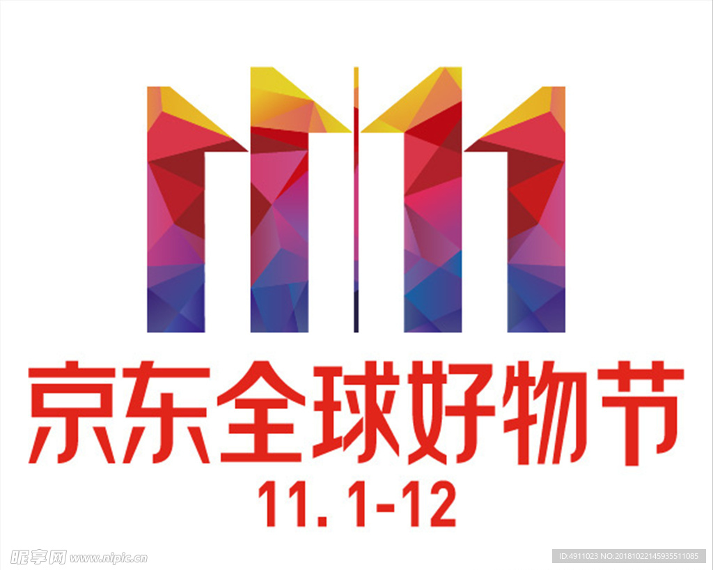 2018京东双11标准版彩色