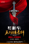 招募令英雄请亮剑
