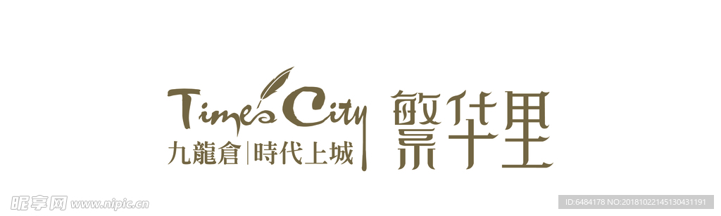 繁华里