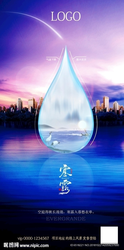寒露海报