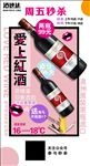 红酒海报