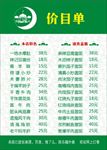 价目单
