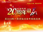 20周年