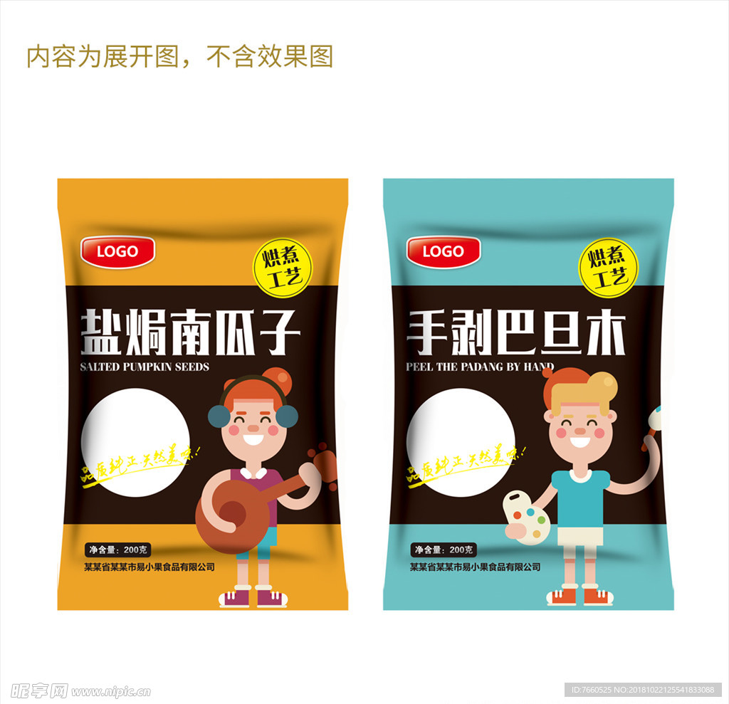 坚果包装