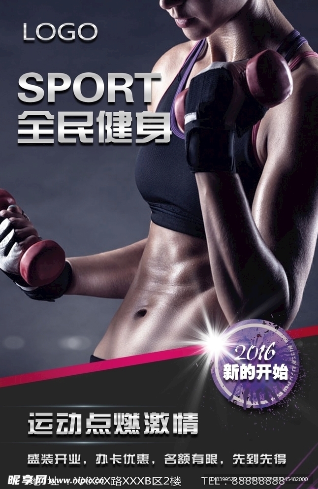 健身海报高清下载