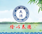 文明用餐俭以养德