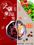火锅美食红白促销活动海报