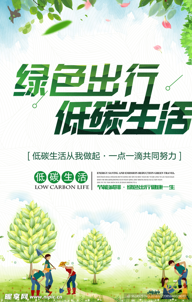 低碳环保