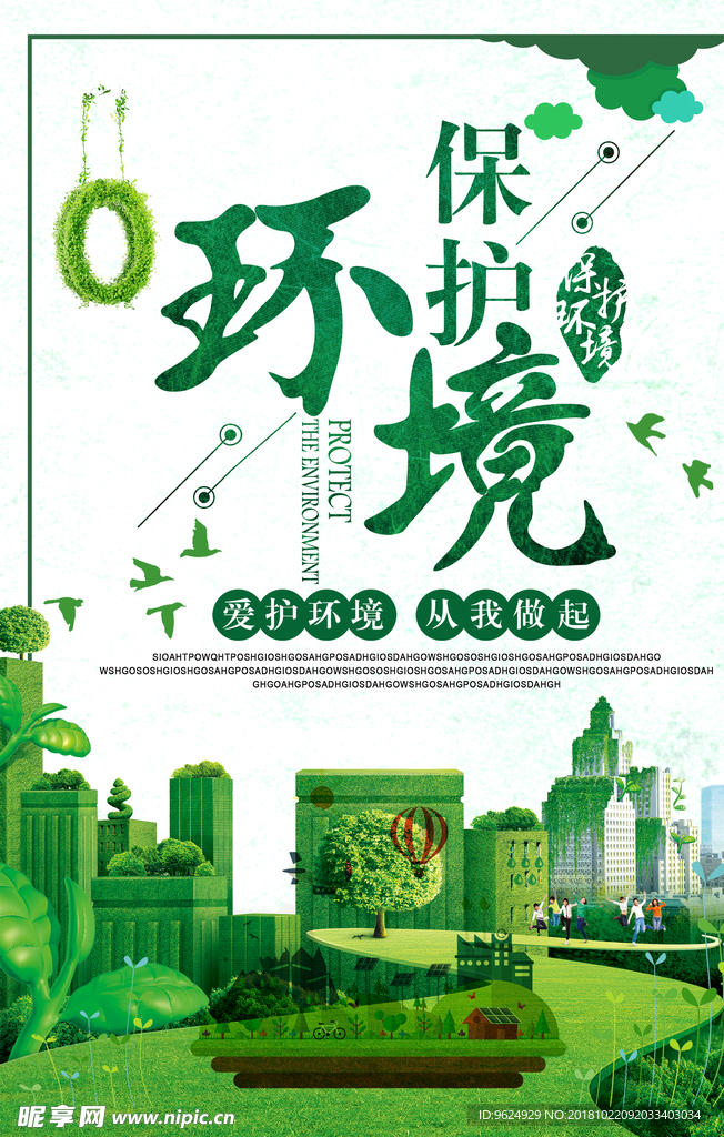 低碳环保