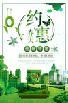 低碳环保 蓝天背景 绿色展板