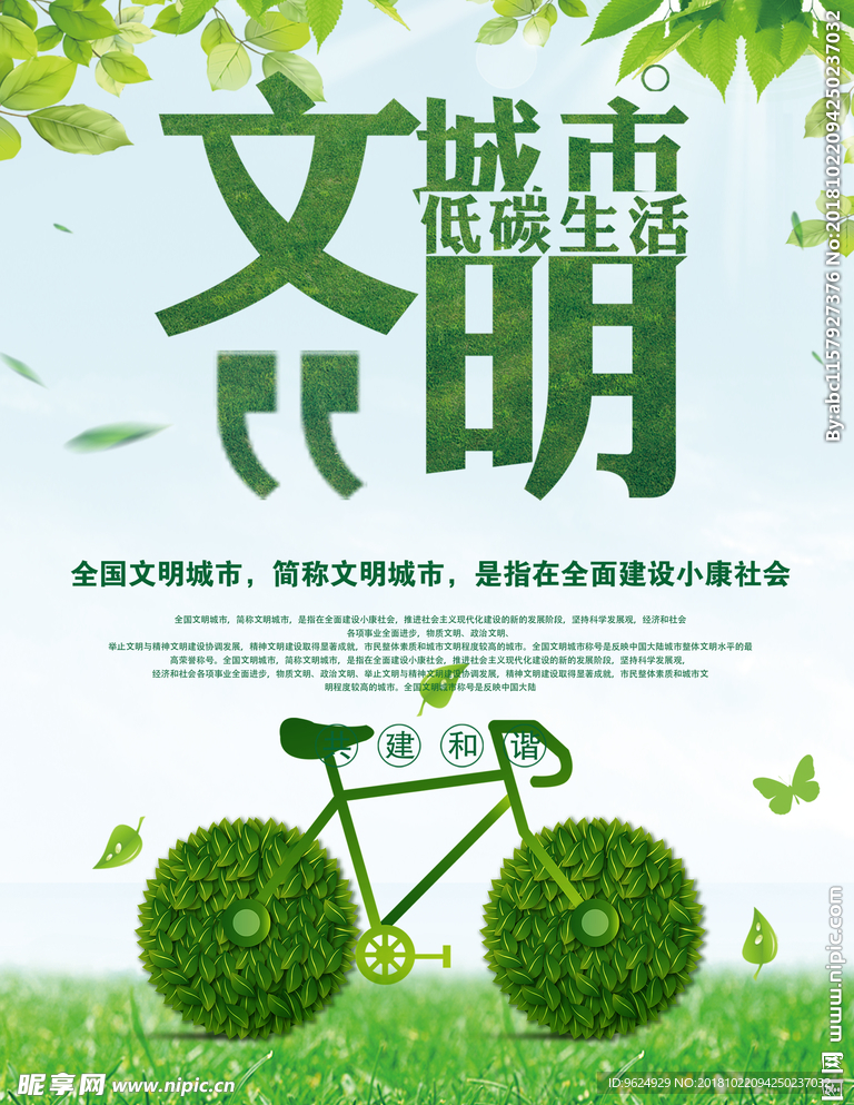 低碳环保