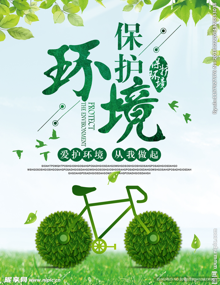 低碳环保