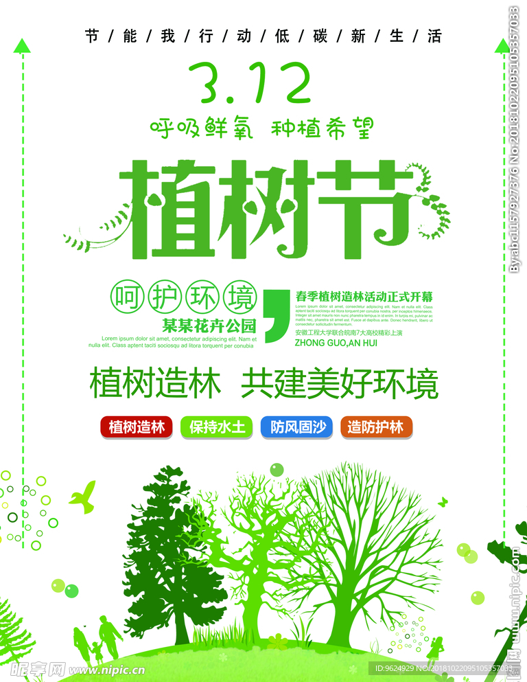 低碳环保