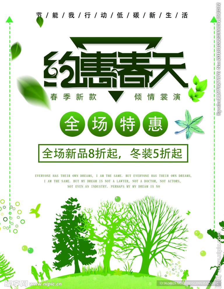低碳环保