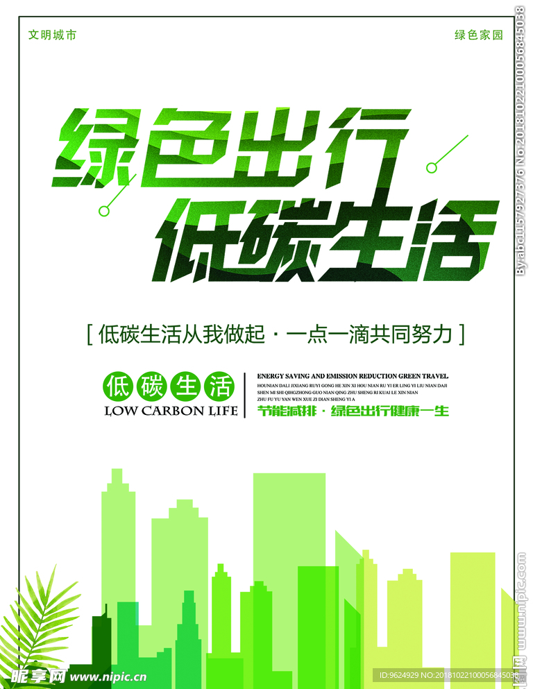 低碳环保