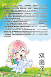 十二星座