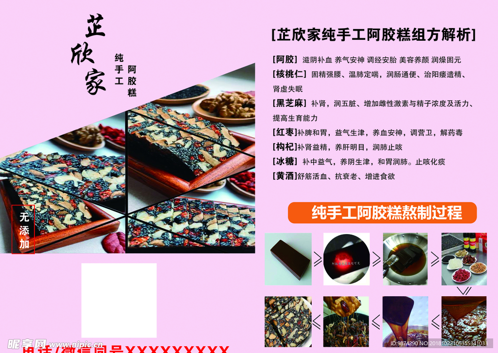 阿胶