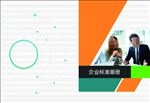 简约商务画册封面