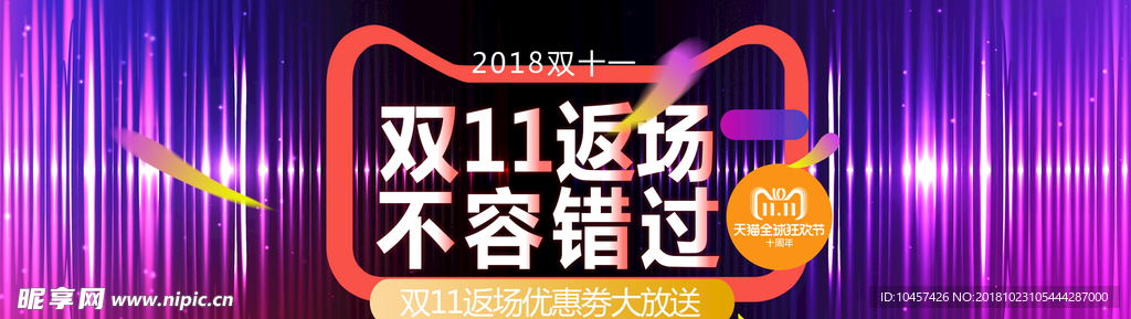 双11预售海报淘宝大促全屏模版