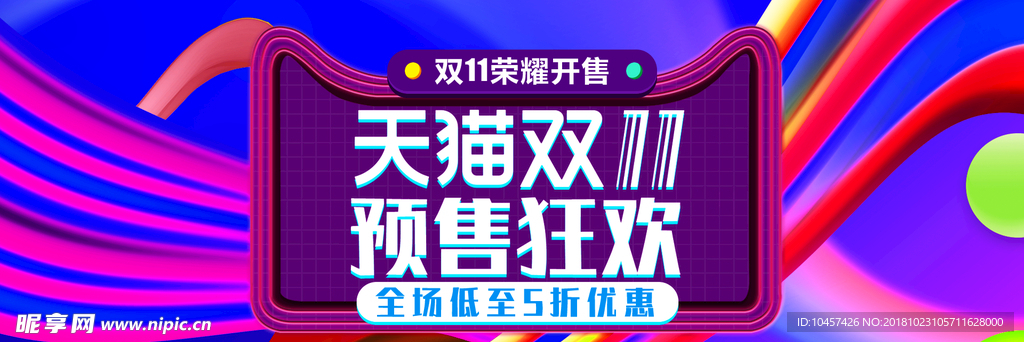 双11预售海报淘宝大促全屏模版