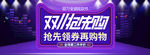 双11预售海报淘宝大促全屏模版