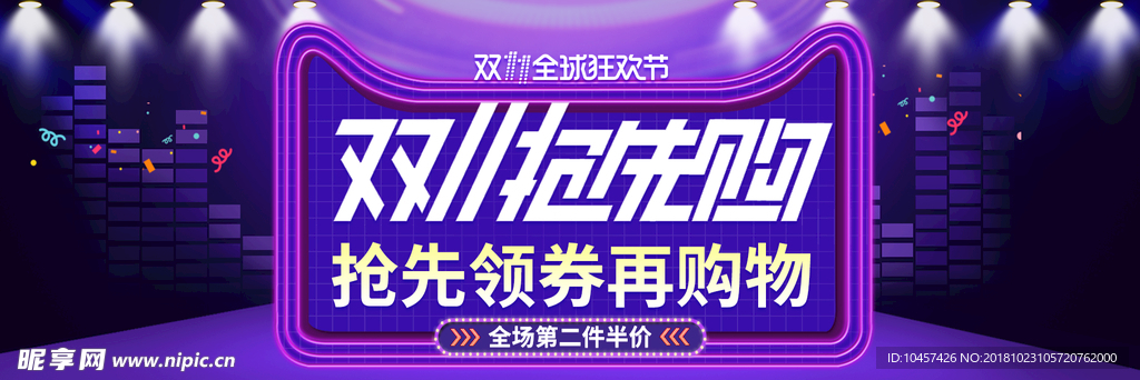 双11预售海报淘宝大促全屏模版