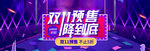 双11预售海报淘宝大促全屏模版