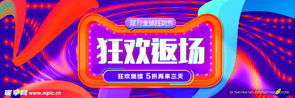 双11预售海报淘宝大促全屏模版