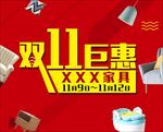 双十一