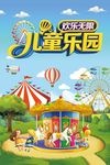 儿童乐园