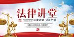 法律讲堂