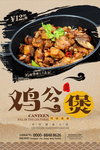 鸡公煲