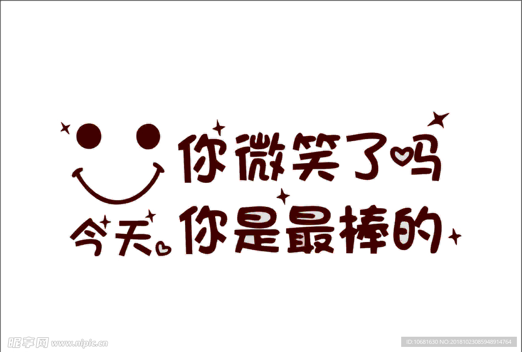 微笑标语