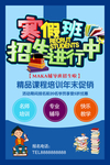 招生 寒假班