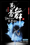 舞蹈招生
