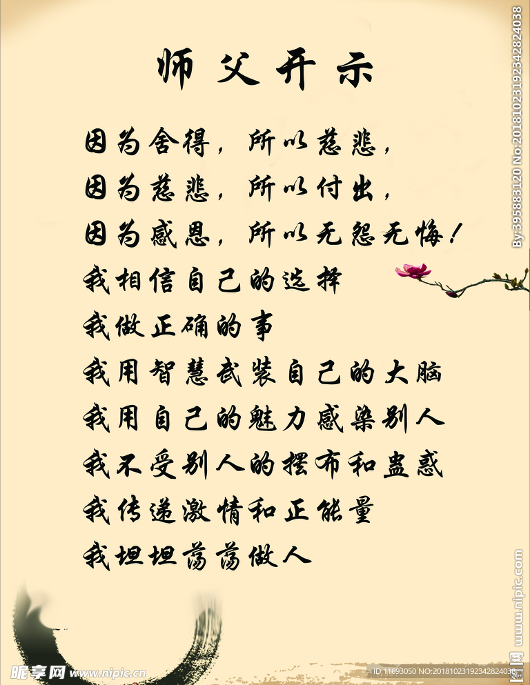 师傅