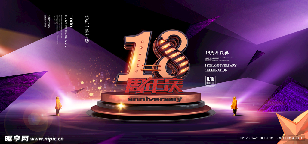 周年庆