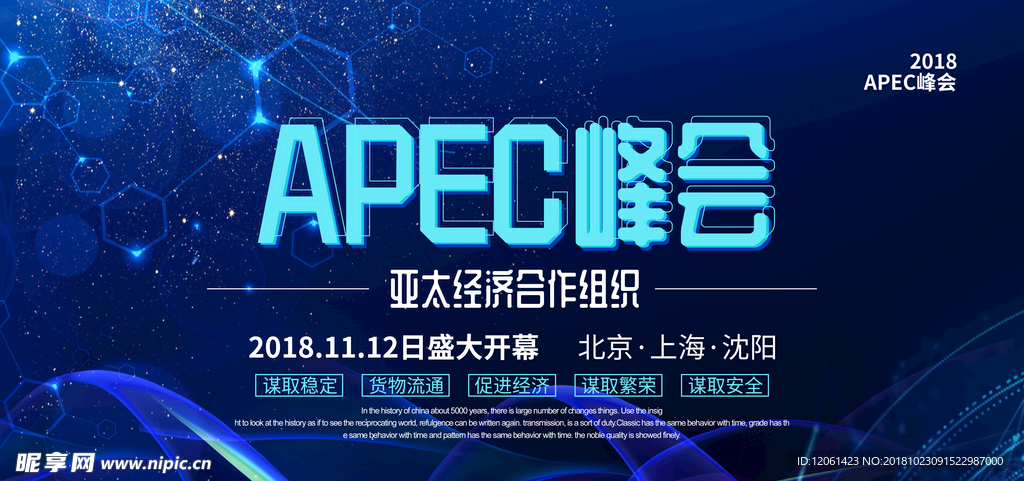 APEC峰会