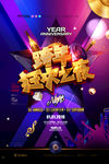 跨年