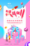双十一