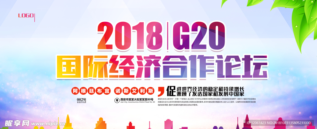 G20峰会