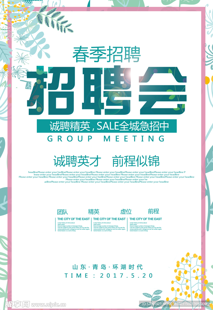 招聘