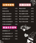 冰淇淋店菜单